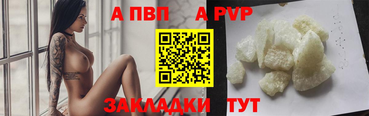 Alpha-PVP Crystall Рыбинск