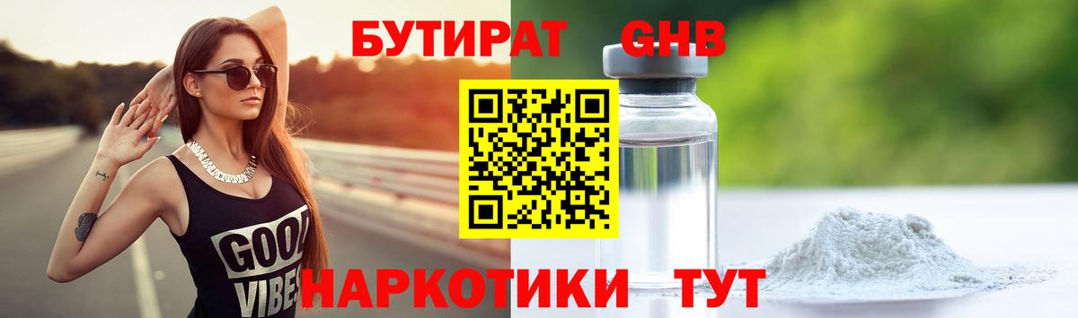 БУТИРАТ буратино Рыбинск