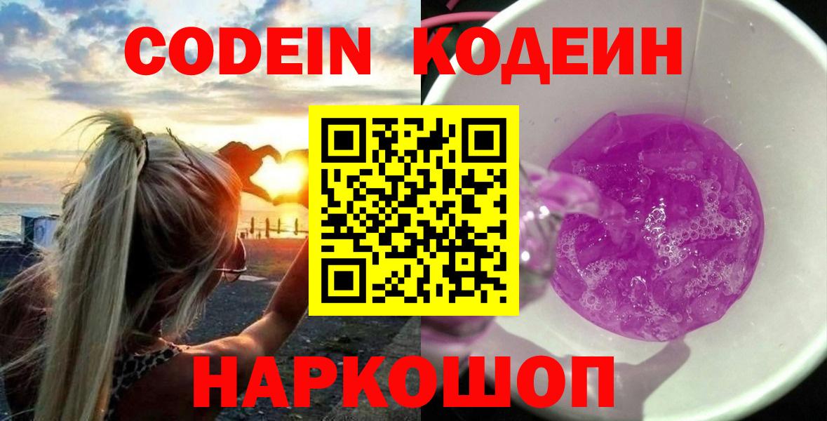 Кодеиновый сироп Lean напиток Lean (лин) Рыбинск
