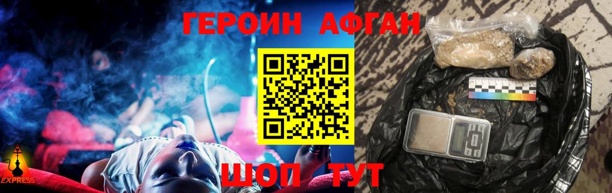 ГЕРОИН хмурый Рыбинск