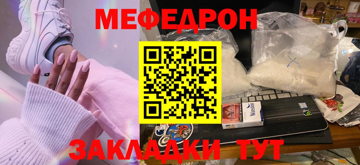 мега ссылки  МЕФ мука  Вход с VPN  МЯУ-МЯУ мука  Рыбинск  цены  